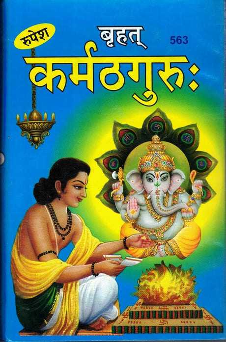 Karmath Guru (563) [Hindi] - Retail Maharaj