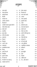 DANA PANI (Hindi Poetry) [Hardcover] Mr Prabhu Dayal Khattar