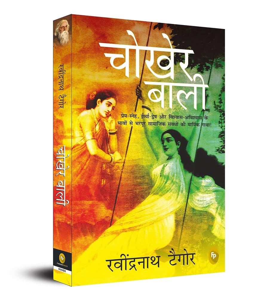 Chokher Bali (Aank Ki Kirkiri)- HINDI - Retail Maharaj