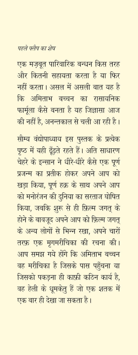 Amitabh Bachchan - Retail Maharaj