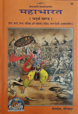 Mahabharat (6 Khand Combo) [Sachitra, Hindi Anuwad Sahit] (32-37) - Retail Maharaj