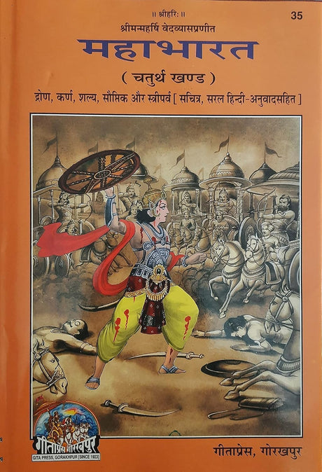 Mahabharat (6 Khand Combo) [Sachitra, Hindi Anuwad Sahit] (32-37) - Retail Maharaj