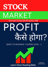 STOCK MARKET PROFIT KAISE HOGA