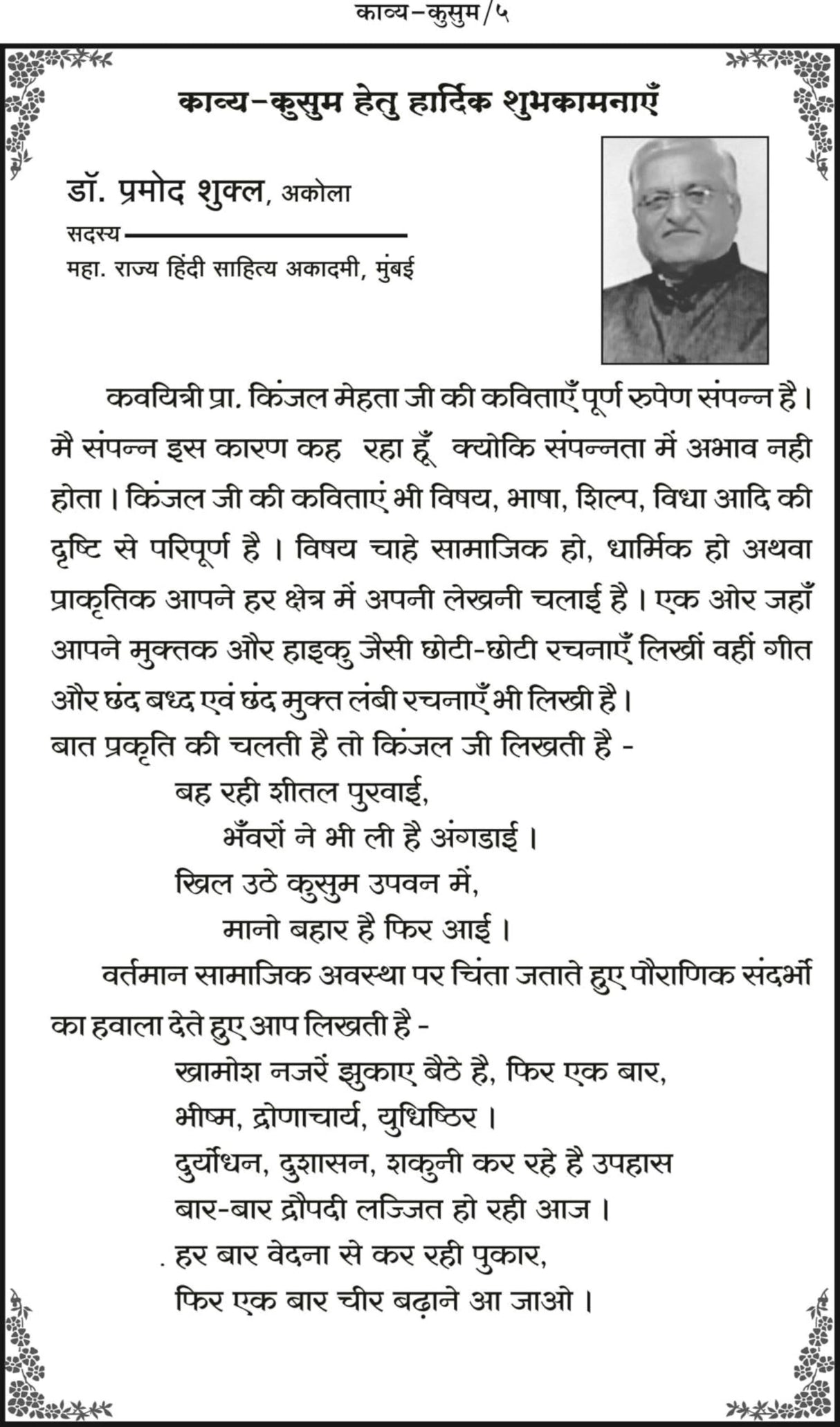 kavya–Kusum (काव्य–कुसुम)