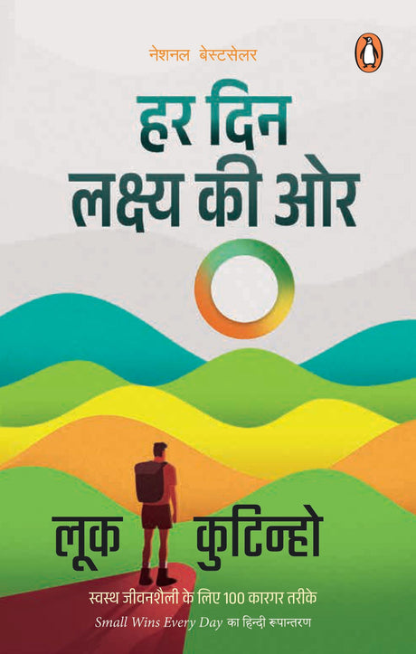 Small Wins Everyday (Hindi)/Har Din Lakshya Ki Oar/हर दिन लक्ष्य की ओर : Swasth Jeevanshaili Ke Liye 100 Kargar Tarike/स्वस्थ जीवनशैली के लिए 100 कारगर तरीके - Retail Maharaj