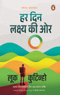 Small Wins Everyday (Hindi)/Har Din Lakshya Ki Oar/हर दिन लक्ष्य की ओर : Swasth Jeevanshaili Ke Liye 100 Kargar Tarike/स्वस्थ जीवनशैली के लिए 100 कारगर तरीके - Retail Maharaj