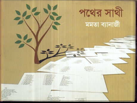 Pather Sathi - Retail Maharaj