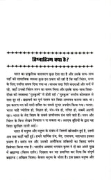 Chamatkari Hipnotism Rogopchaar Va Tratak Sadhna [Hindi] - Retail Maharaj