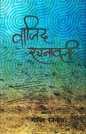 Wazid Rachanawali - Retail Maharaj