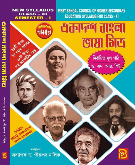 Ekadosh Bangla Bhasa Mitra Class-XI Semester-1 (Bengali Version) - Retail Maharaj
