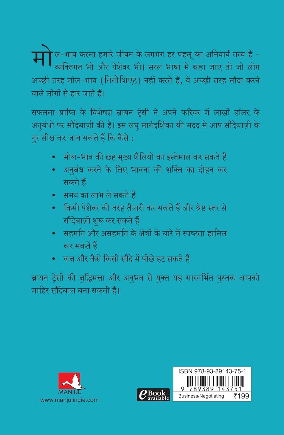 Negotiation [Hindi] - Retail Maharaj