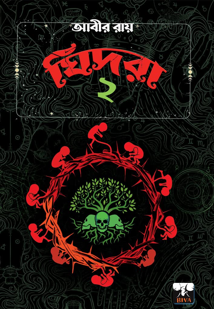 GHIDRA 2 (Bengali Version)