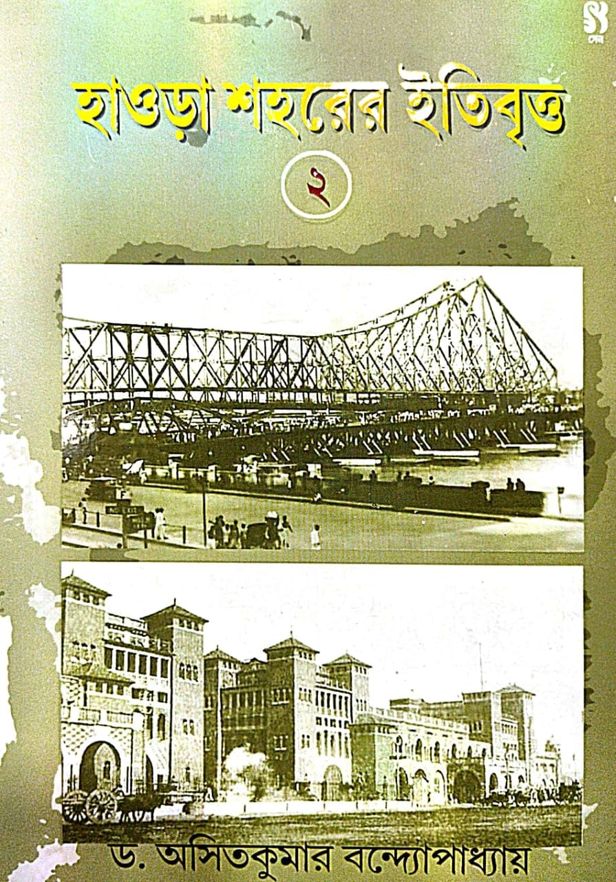 Howrah Saharer Itibritta Part-2 (Bengali Version) - Retail Maharaj