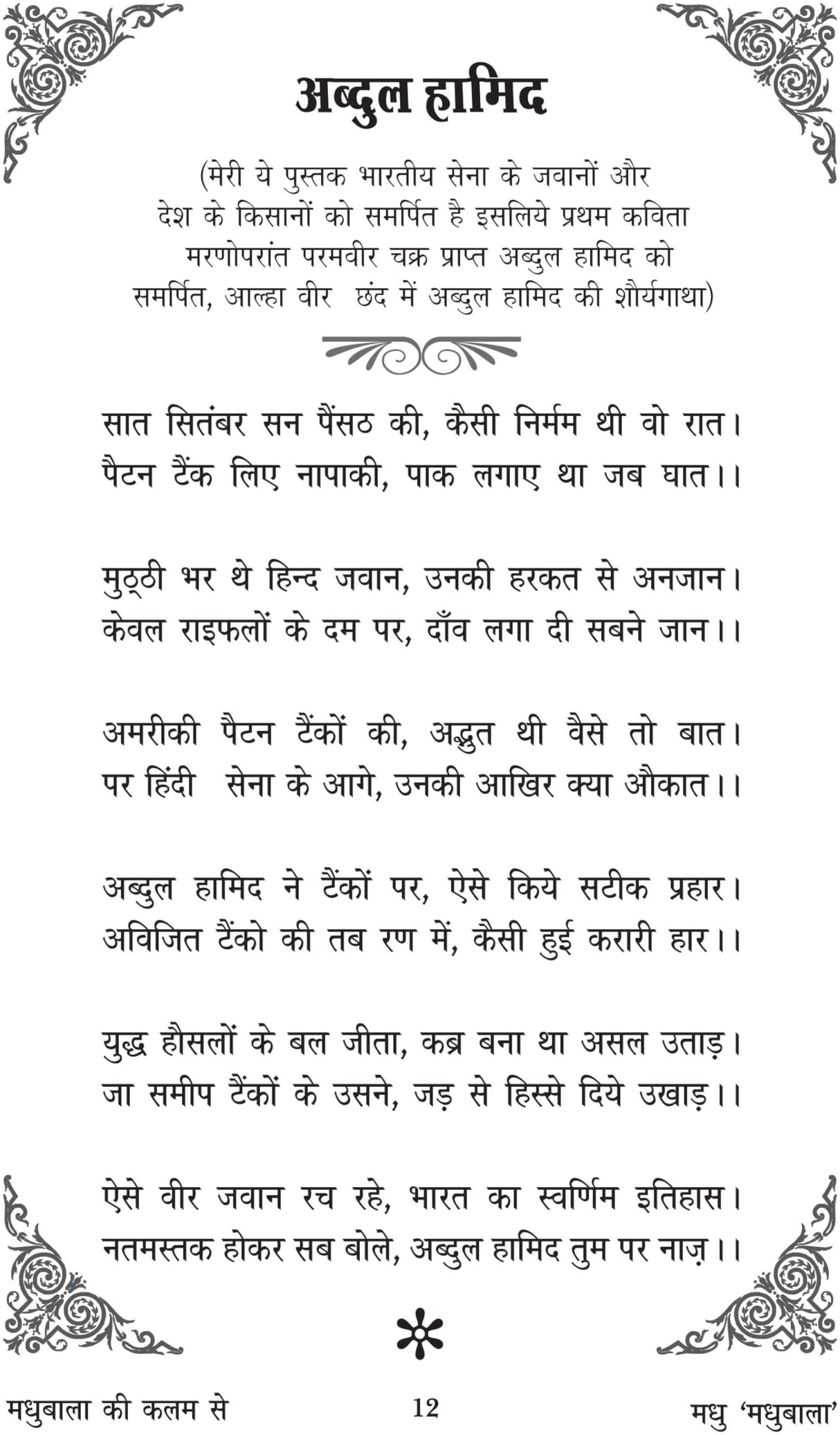 MADHUBALA KI KALAM SE [Hardcover] MADHU MADHUBALA