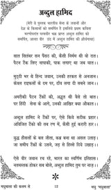 MADHUBALA KI KALAM SE [Hardcover] MADHU MADHUBALA