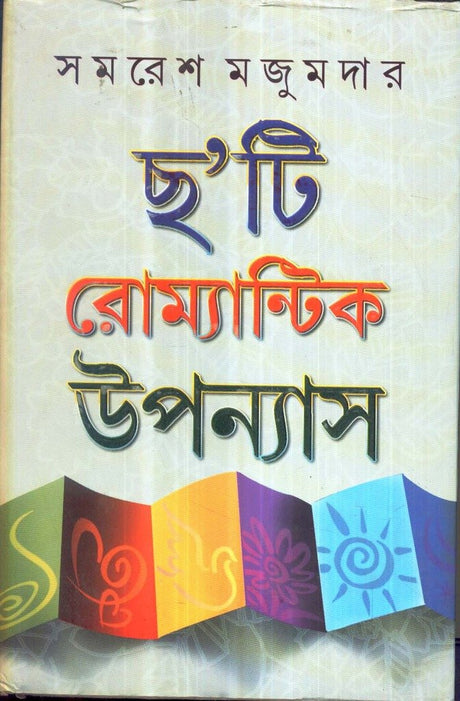 Chhati Romantic Upanyas - Retail Maharaj