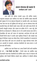 Jai Hindi Jai Hind जय हिंदी जय हिन्द