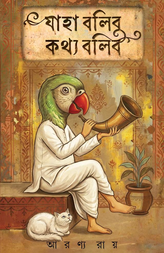 Jaha Bolibo Kothyo Bolibo | Decoding Myths and Legends | Bengali History, Folk and Mythology Book | Bangla Essays by Aranya Roy - Retail Maharaj