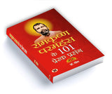Ramkrishna Paramhansa ke 101 Prerak Prasang [Hindi] - Retail Maharaj