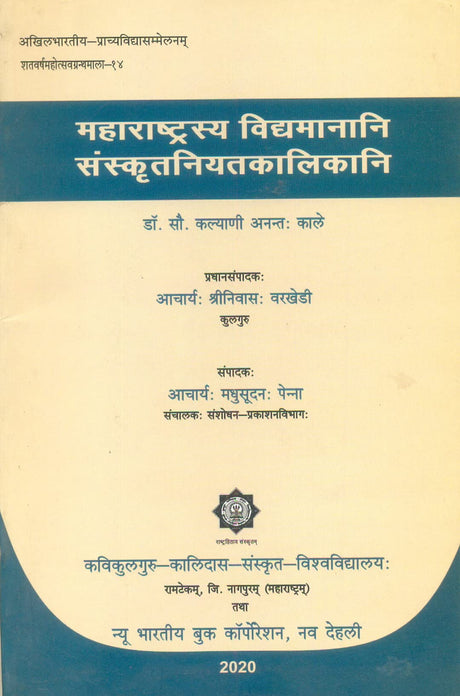 Maharastrasya Vidhmanani Sanskritniyatkalikani - Retail Maharaj
