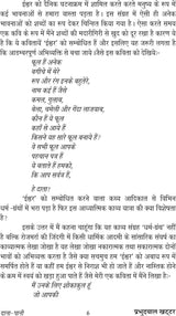 DANA PANI (Hindi Poetry) [Hardcover] Mr Prabhu Dayal Khattar