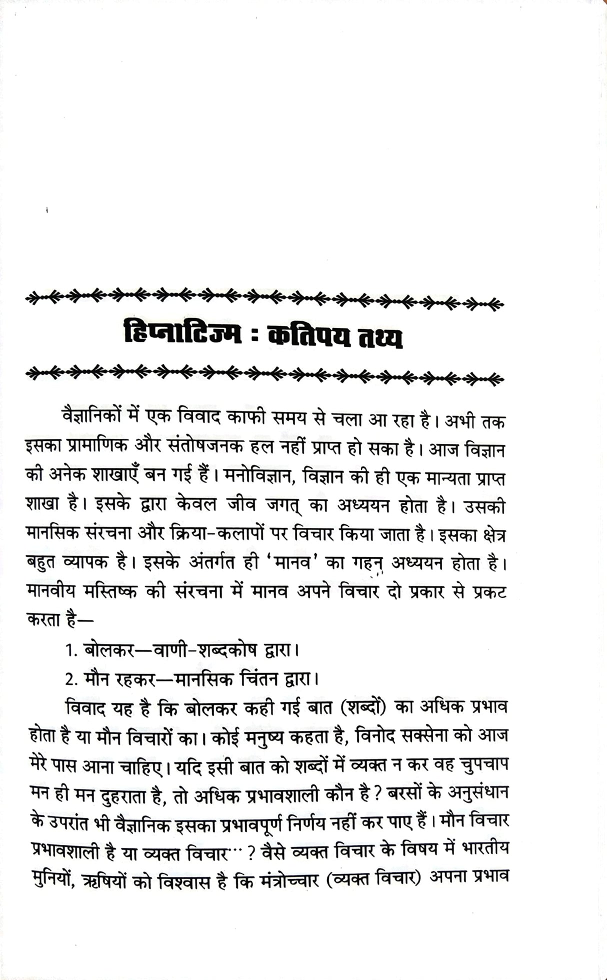 Chamatkari Hipnotism Rogopchaar Va Tratak Sadhna [Hindi] - Retail Maharaj