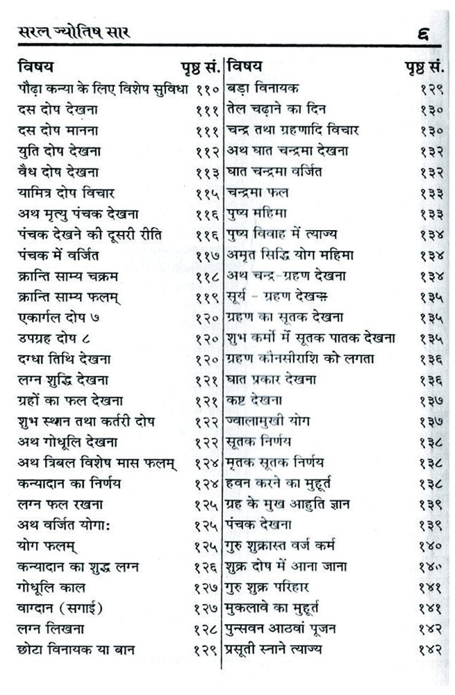 Saral Jyotish Saar [Hindi] - Retail Maharaj