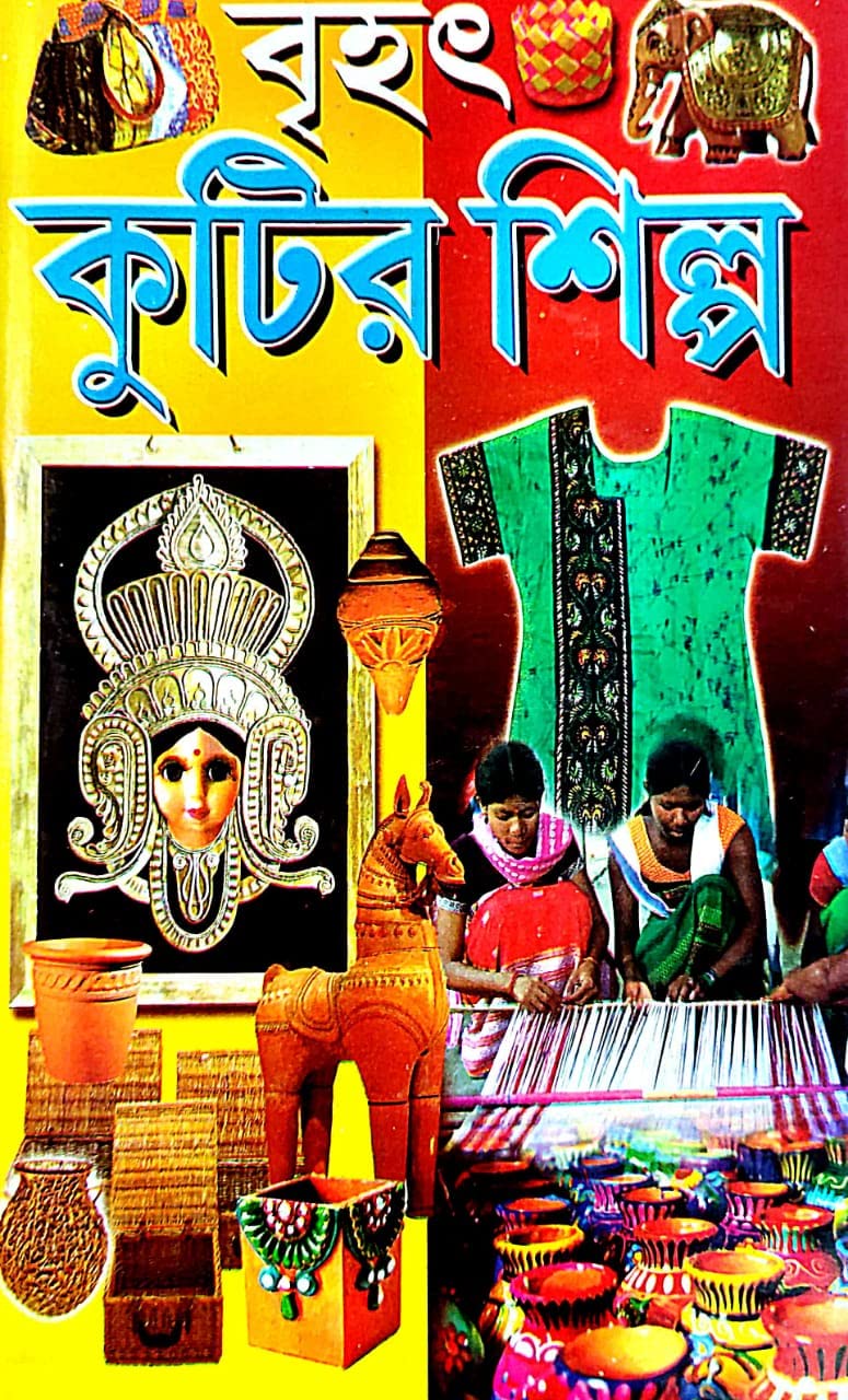 Brihat Kutir Shilpa - Retail Maharaj