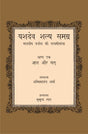 Yashdeva Shalya Samagra (4 volumes set) - Retail Maharaj