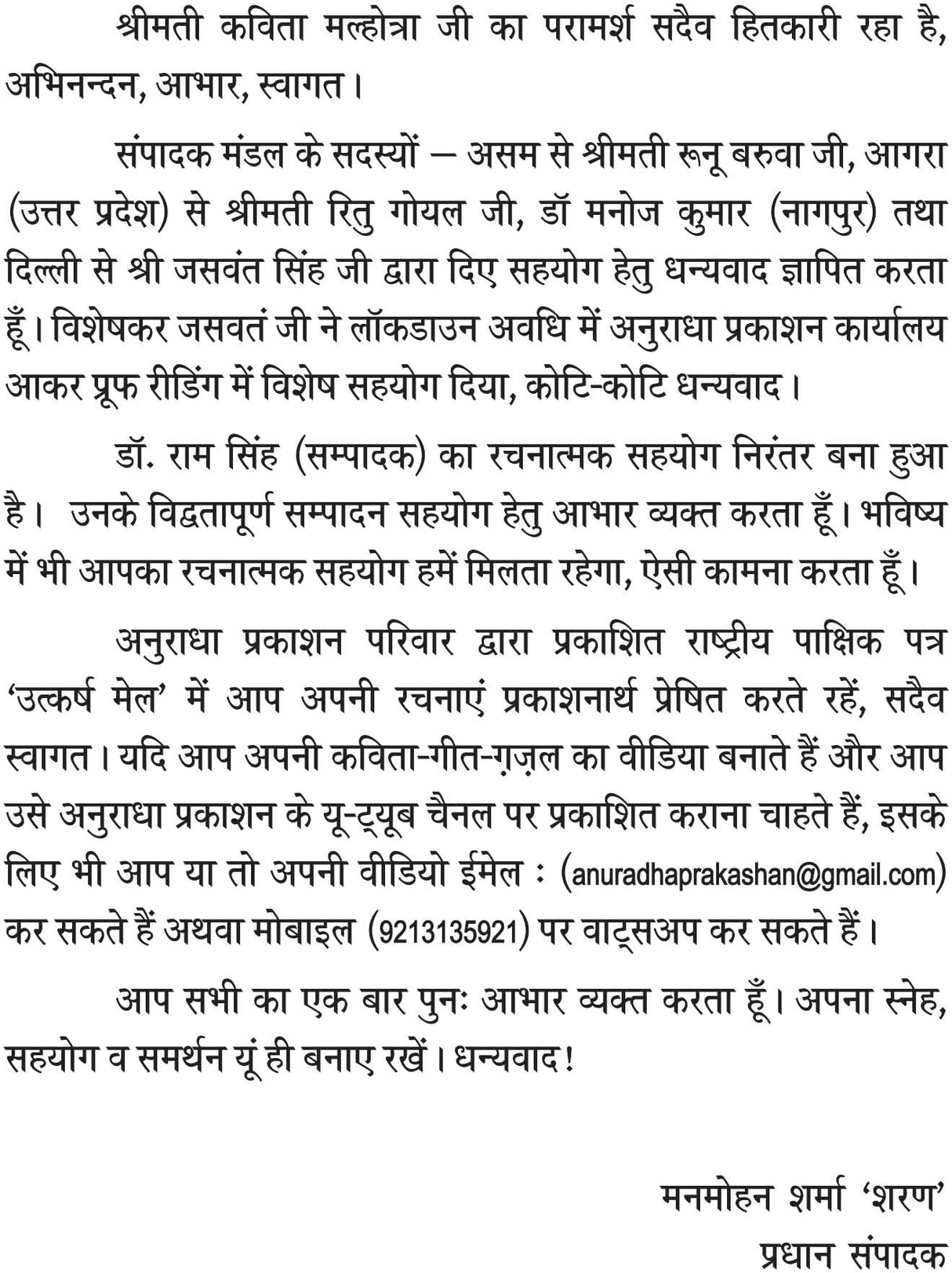 KATHA SANCHAY 2 [Paperback] Chief Editor Manmohan Sharma Sharan