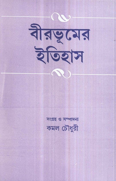 Birbhumer Itihas - Retail Maharaj