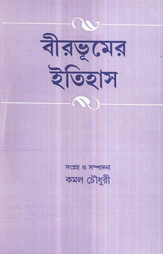 Birbhumer Itihas - Retail Maharaj