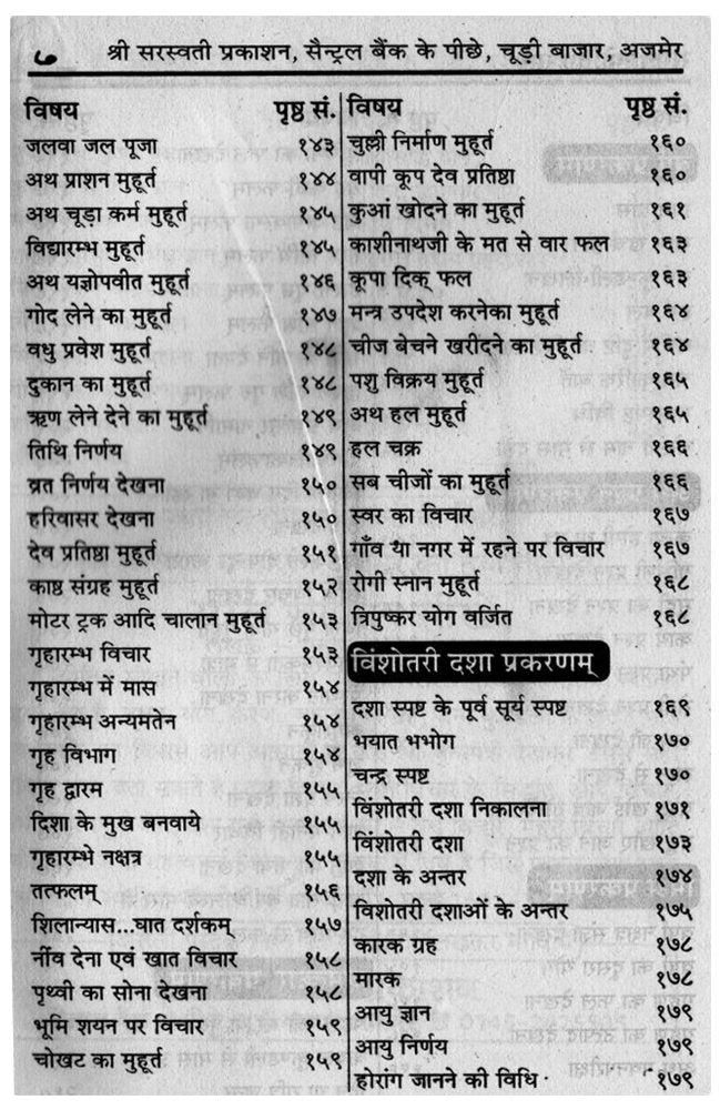 Saral Jyotish Saar [Hindi] - Retail Maharaj