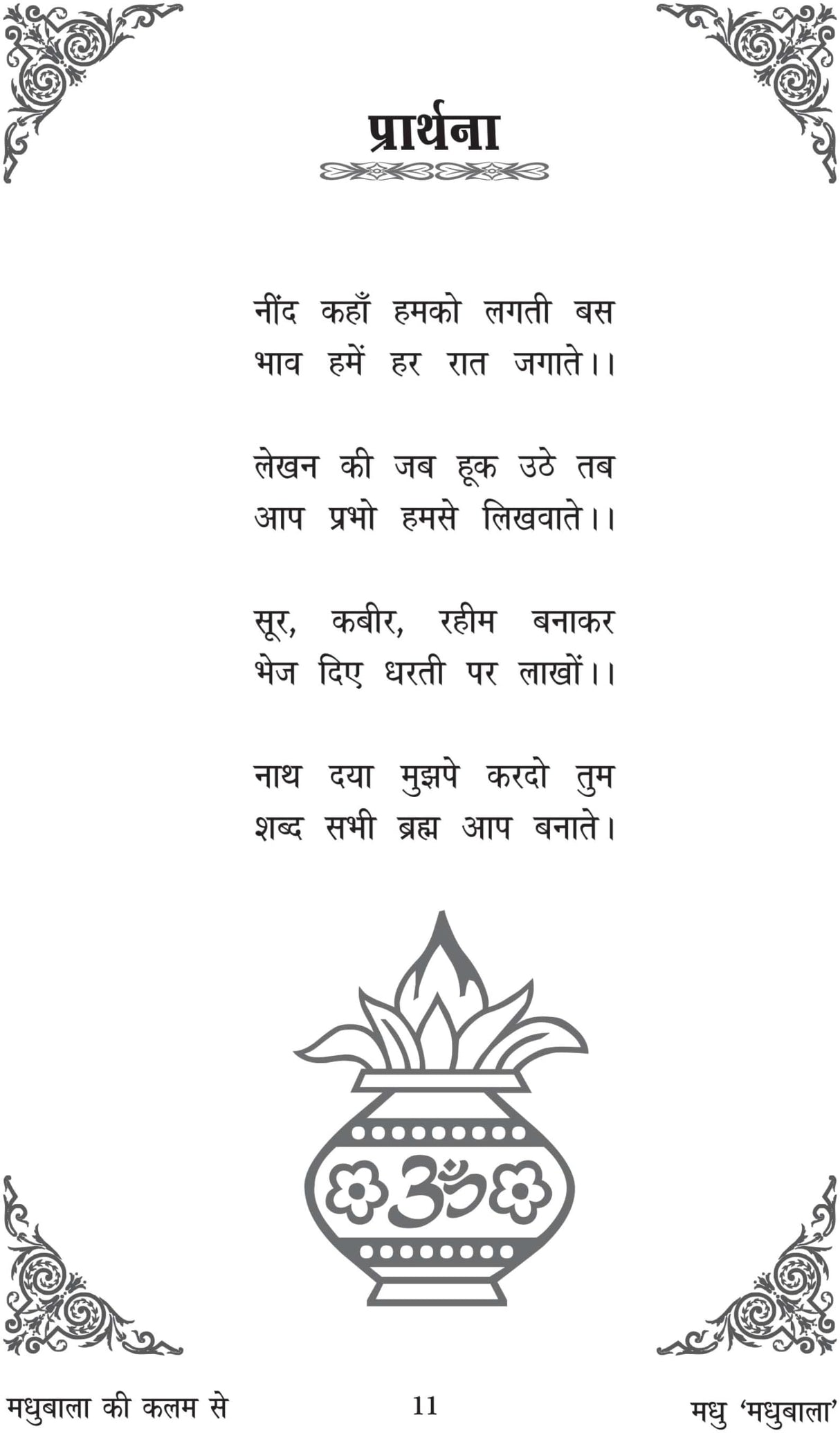 MADHUBALA KI KALAM SE [Hardcover] MADHU MADHUBALA