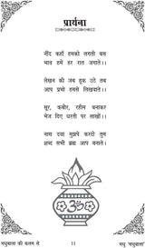 MADHUBALA KI KALAM SE [Hardcover] MADHU MADHUBALA