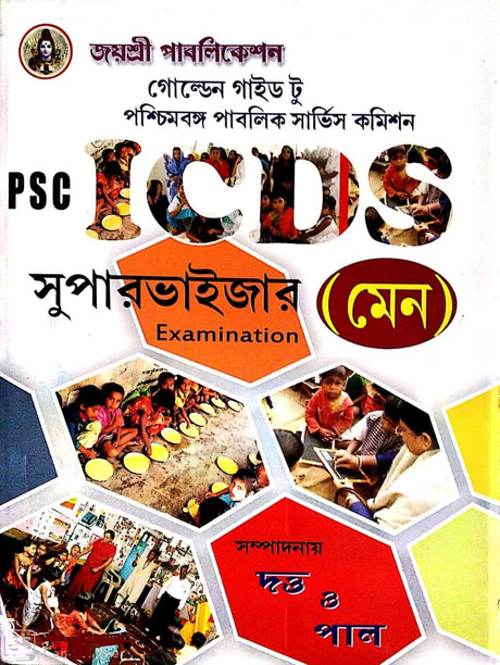 Jaishree West Bengal PSC I.C.D.S Supervisor (MAINS) Examination in Bengali - Retail Maharaj