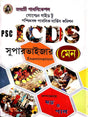 Jaishree West Bengal PSC I.C.D.S Supervisor (MAINS) Examination in Bengali - Retail Maharaj