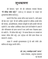 MAIN PAVITRA KAISE BANU ? PART-2 मैं पवित्र कैसे बनूँ? भाग-2