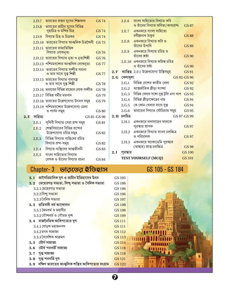 WBPSC Clerkship & Miscellaneous Gateway (Bengali Version) by Pratik Mukherjee - Retail Maharaj