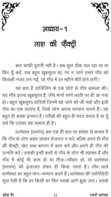 SOYA PAIR (सोया पैर)