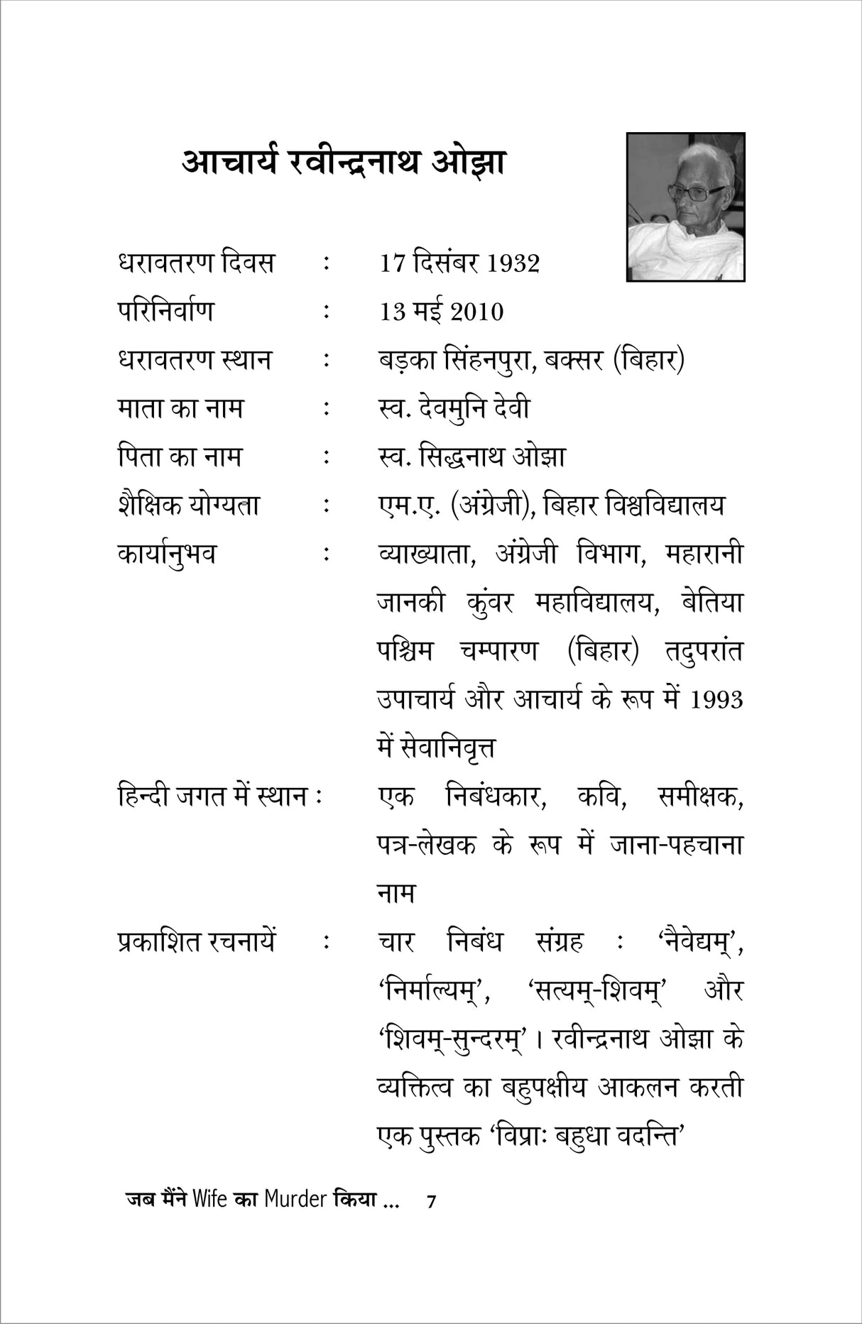 JAB MAENIE WIFE KA MURDER KIYA जब मैंने ‘Wife’ का ‘MURDER’ कियां…