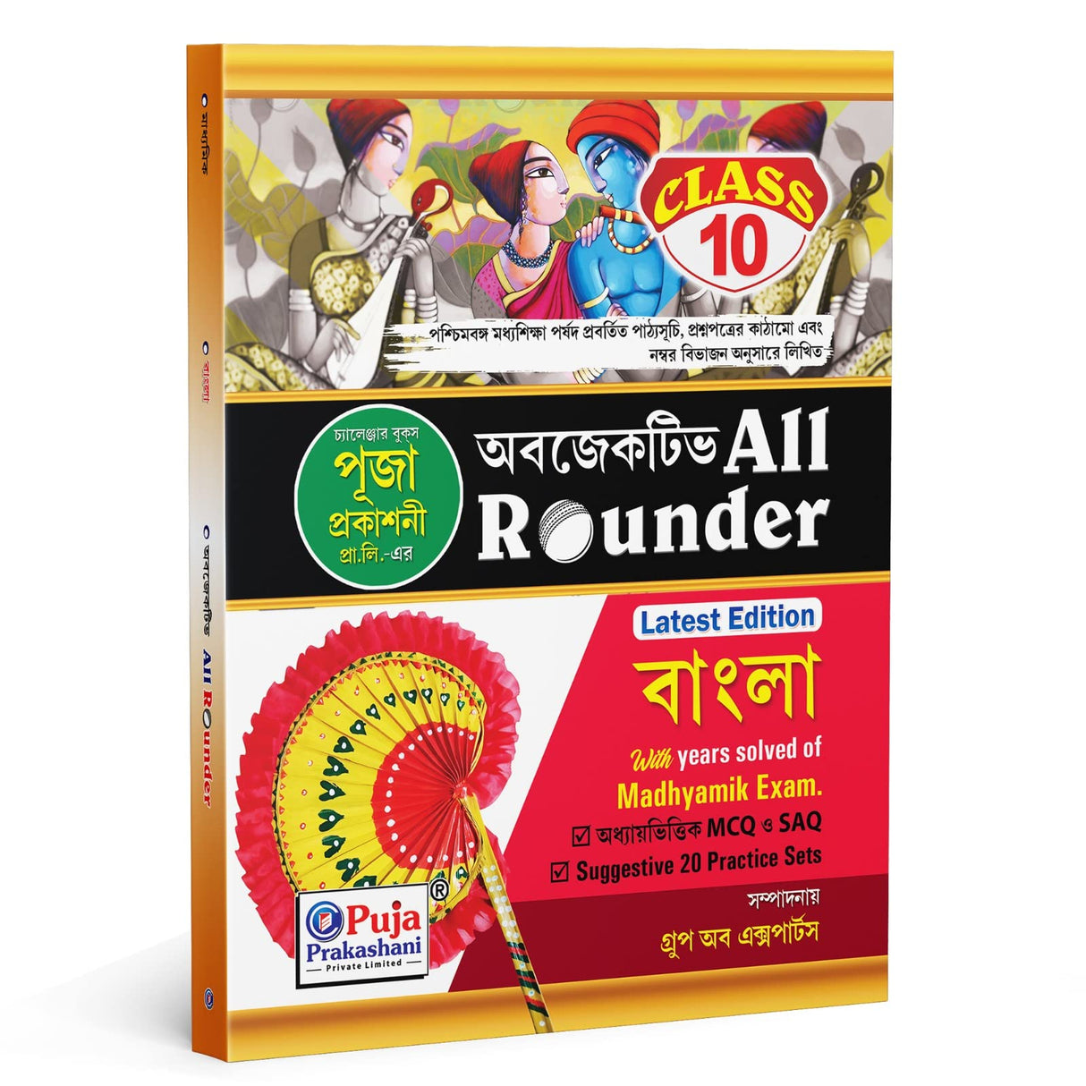 Madhyamik (WBBSE) Objective & SAQ Question & Answer All Rounder BENGALI - Retail Maharaj