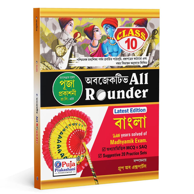 Madhyamik (WBBSE) Objective & SAQ Question & Answer All Rounder BENGALI - Retail Maharaj