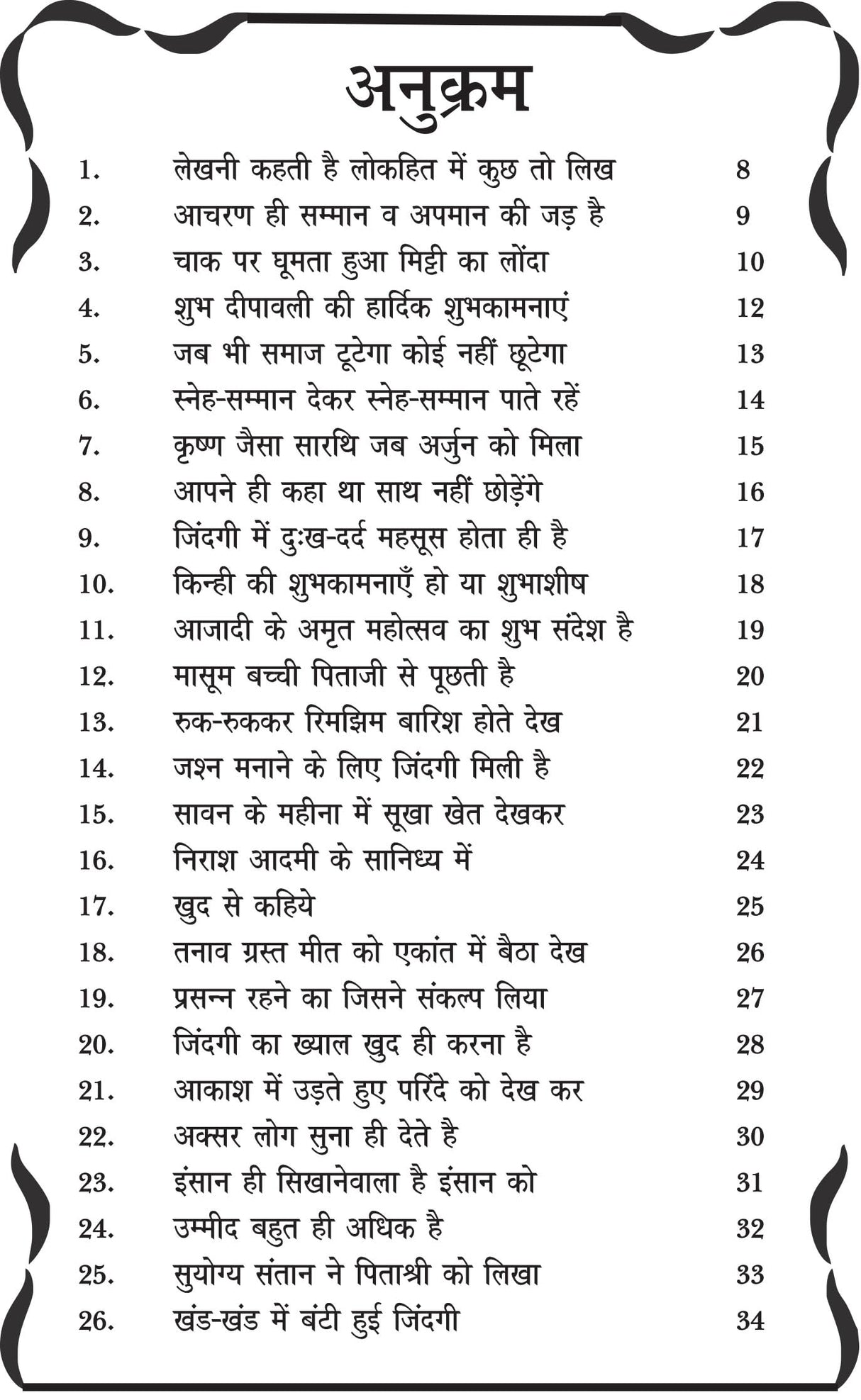 SADHNA KE PATH PAR साधना के पथ पर