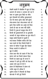 SADHNA KE PATH PAR साधना के पथ पर