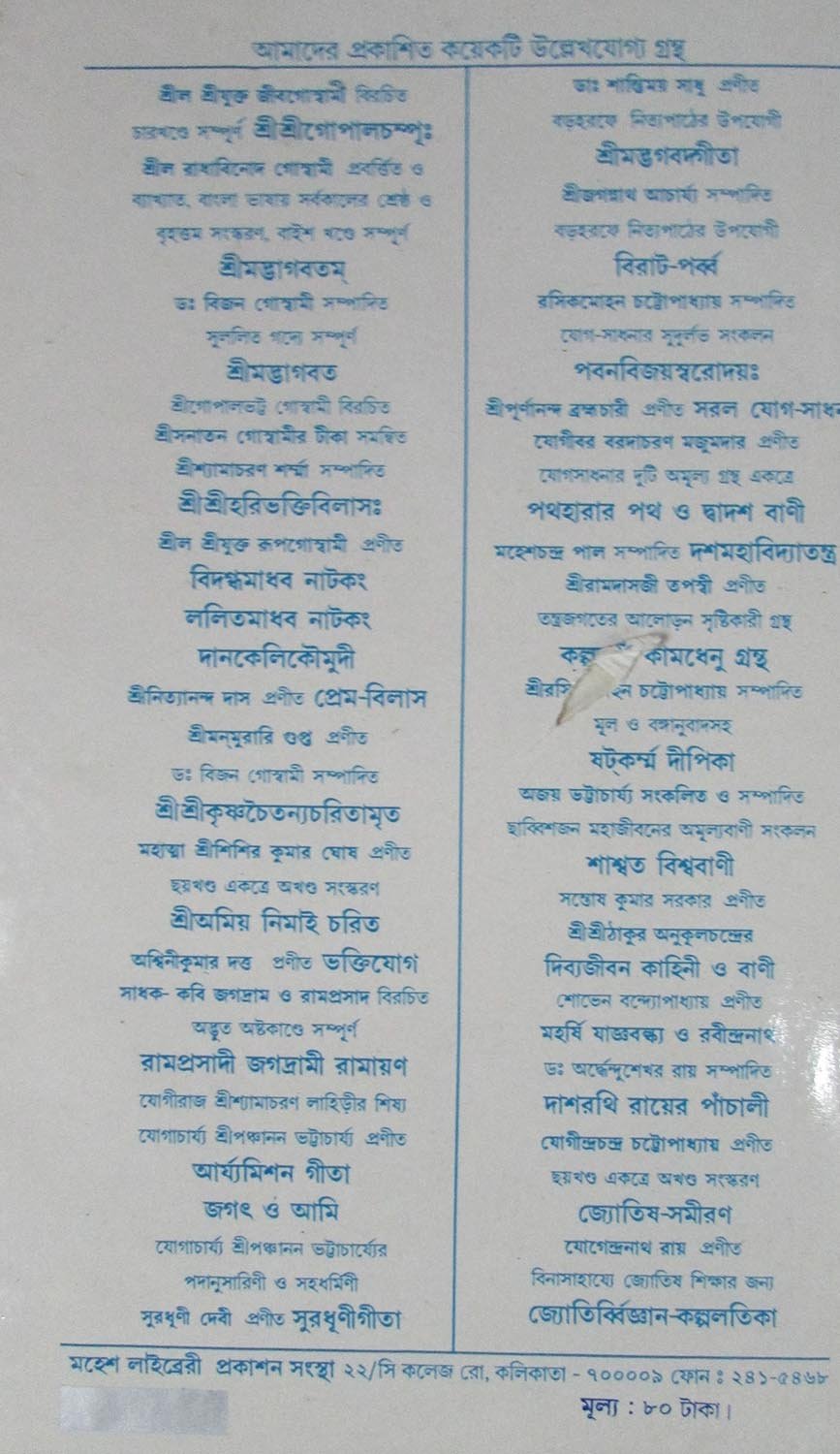 Girija Library Mrityur Opare Book - Retail Maharaj