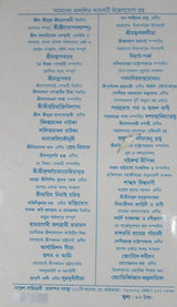 Girija Library Mrityur Opare Book - Retail Maharaj