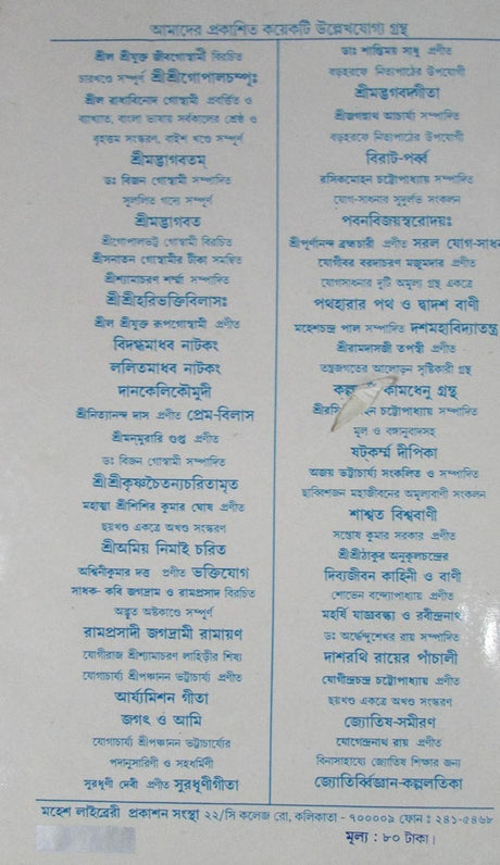 Girija Library Mrityur Opare Book - Retail Maharaj