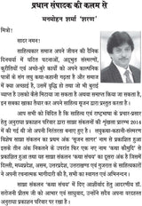 KATHA SANCHAY 2 [Paperback] Chief Editor Manmohan Sharma Sharan