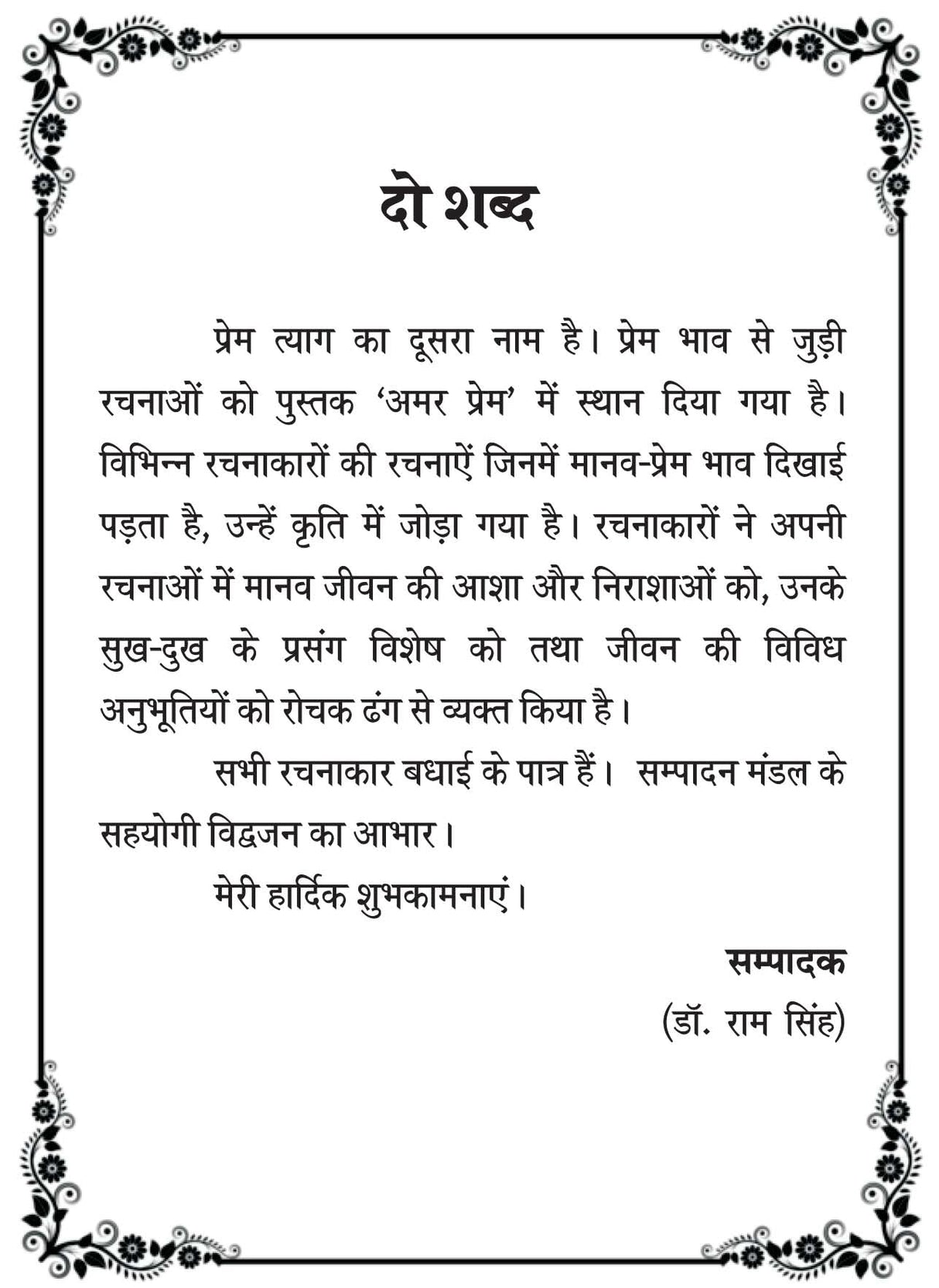 AMAR PREM [Paperback] Chief Editor Manmohan Sharma Sharan; Dr Ram Singh and Mrs Kavita Malhotra and others